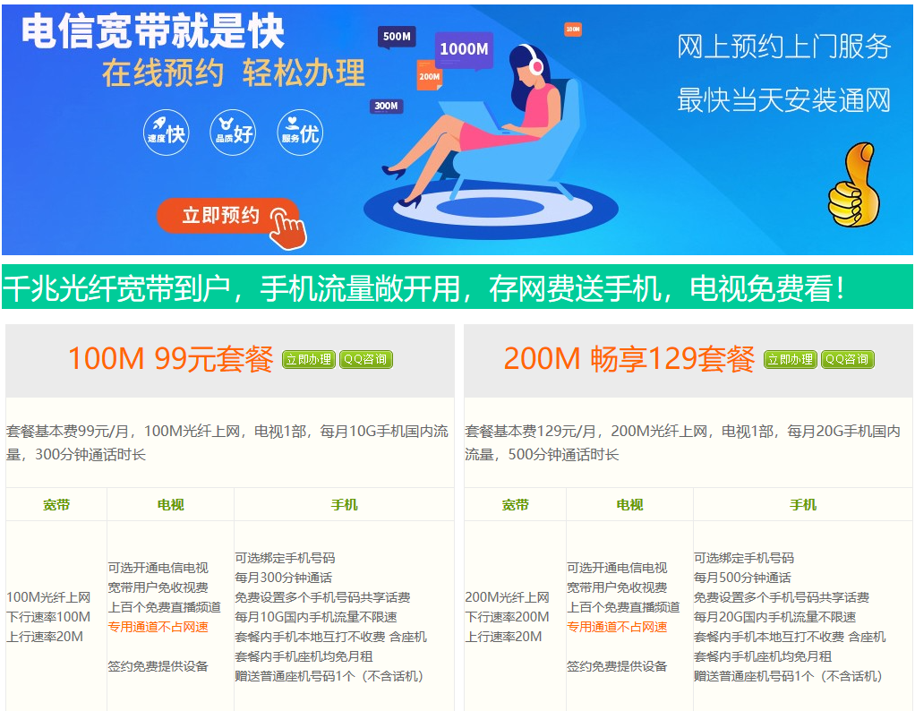 成都电信宽带套餐价格表2021 成都电信58元宽带套餐