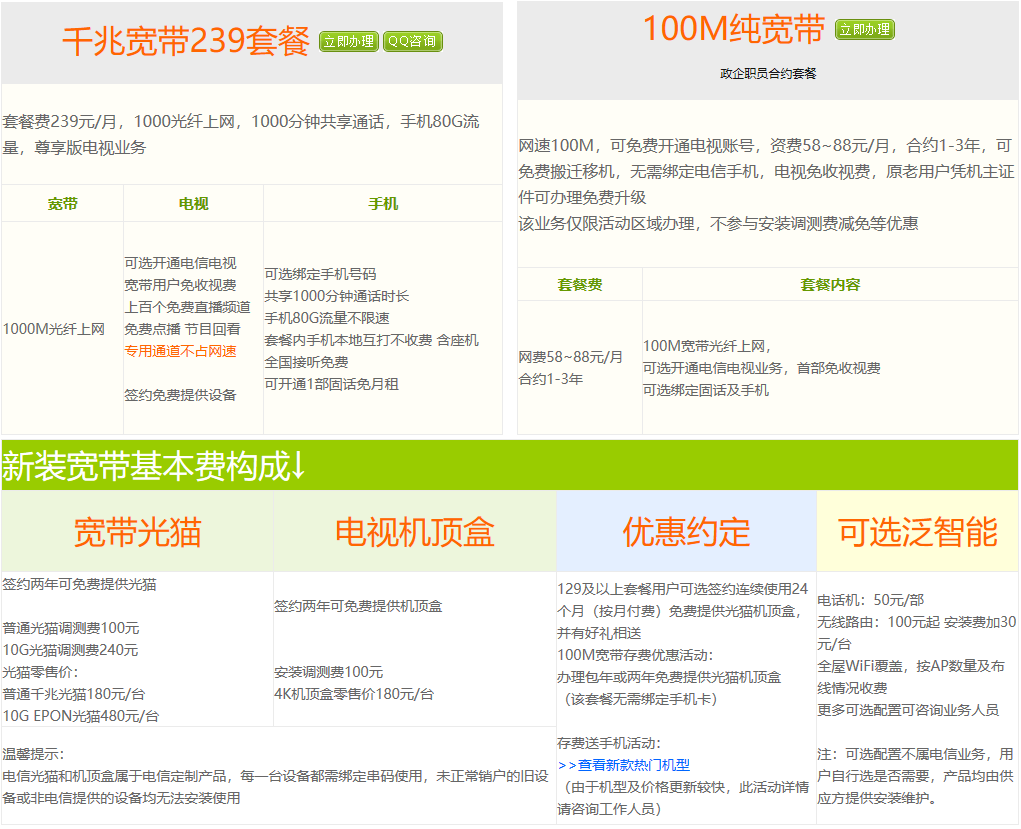 成都移动宽带套餐价格表最新2021,成都移动宽带套餐价格表