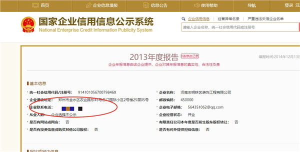 女子常接到骚扰电话,经查发现号码被登记在一企业名下