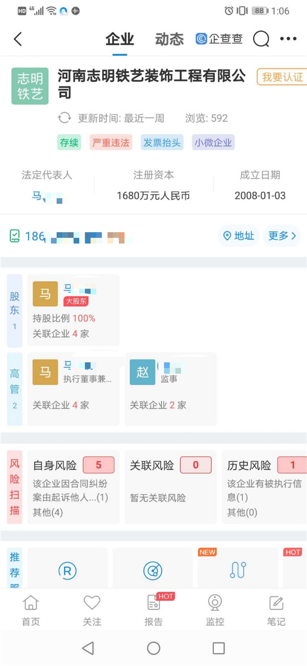 女子常接到骚扰电话,经查发现号码被登记在一企业名下