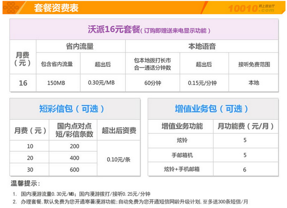 成都联通4G校园套餐.png 成都联通4G校园套餐.png